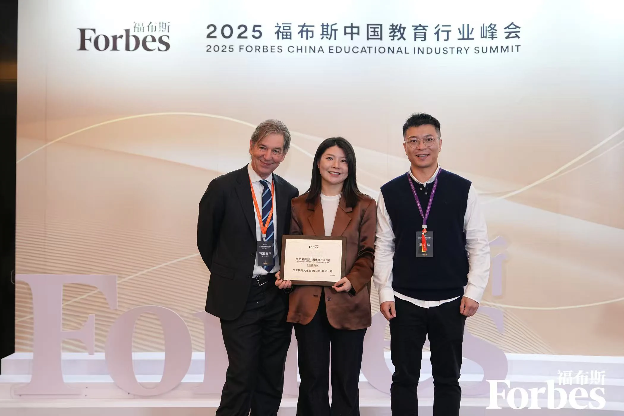 优互与熊喵创始人与福布斯中国CEO合影